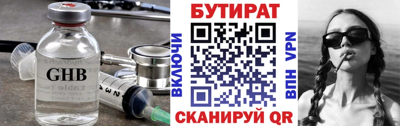 БУТИРАТ бутандиол  Купить закладки  Константиновск 
