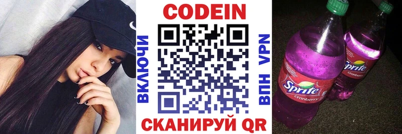 Купить где  Константиновск  Кодеин напиток Lean (лин) 